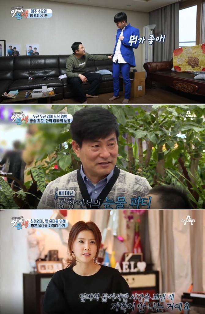 '아빠본색' 이한위-김구라-주영훈…정말? 정말! (feat. mc그리, 이윤미 그리고 빅뱅 탑 무대의상) /사진=채널A '아빠본색' 캡처 ('아빠본색' 이한위, 김구라, 주영훈)