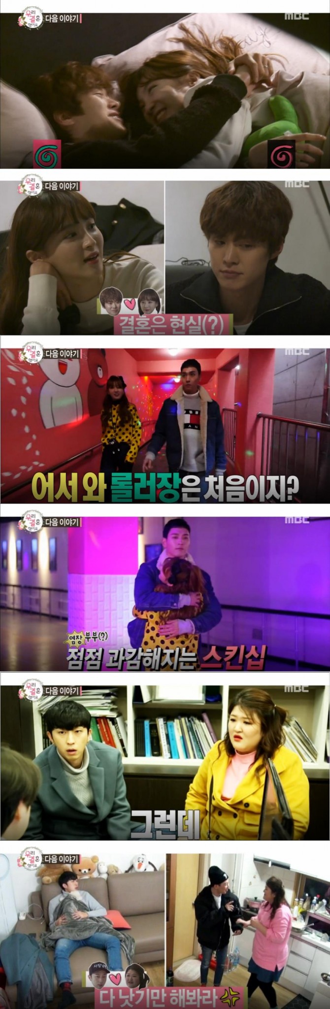 '우리결혼했어요' 삶=이벤트? 우결 공명♥정혜성 슬리피♥이국주 최태준♥윤보미…(ft.에이핑크, 딘딘) /사진=MBC 토요일 예능 프로그램 '우리결혼했어요' 방송캡처 ('우결' 출연자 공명-정혜성, 슬리피-이국주, 최태준-윤보미(태봄커플))