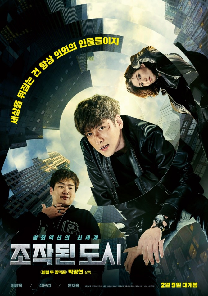 지창욱, 심은경 주연 '조작된 도시'가 2월 둘째 주 주말 영화 예매율 1위에 올랐다./사진=포스터