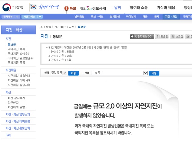 대전 지진 발생후 기상청 홈페이지 발표 내용
