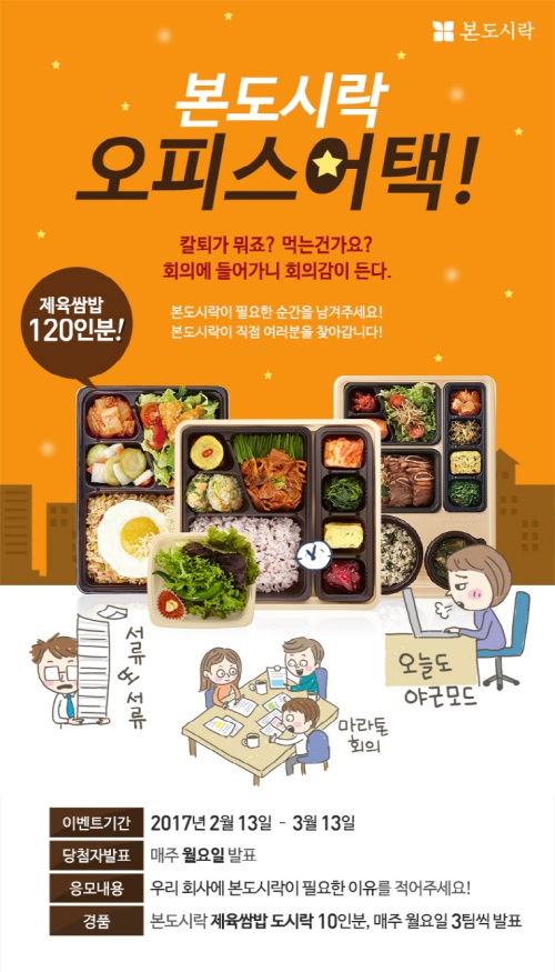 본도시락 제공
