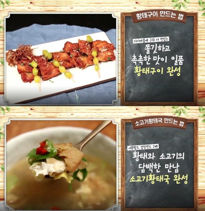 ['알토란' 황금 레시피 모음] 해독 다이어트 식단! '소고기 황태국' '황태구이' 만드는 법…간, 장에 좋은 음식 /사진=MBN '알토란' 방송캡처 ('알토란' 황태구이 만드는 법, 소고기 황태국 끓이는 법)