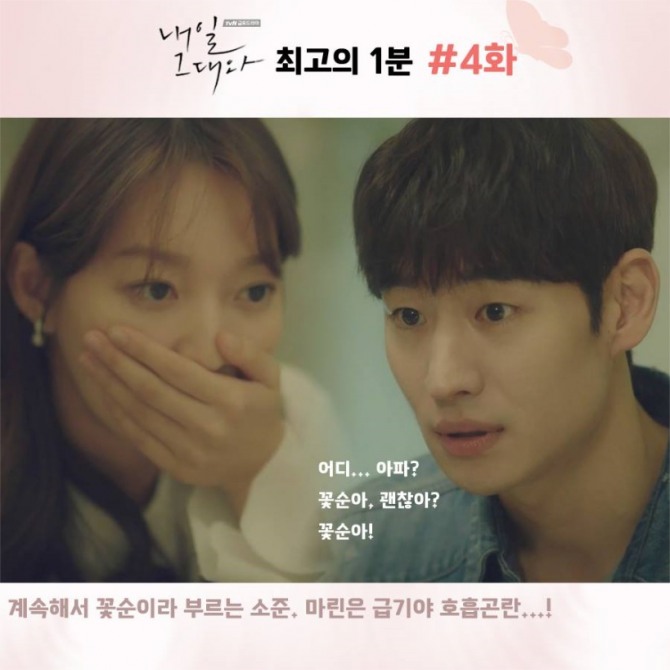 지난 11일 방송된 tvN 새 금토드라마 '내일 그대와' 4회 한 장에 몰아보기와 최고의 1분/사진=tvN 공식 홈페이지 캡처 