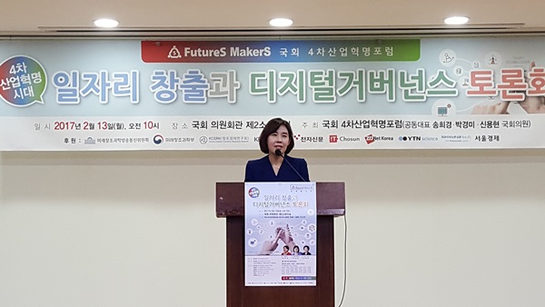 국회 4차산업혁명 공동대표인 박경미의원이 인사말을 하고 있다.사진=이재구 기자