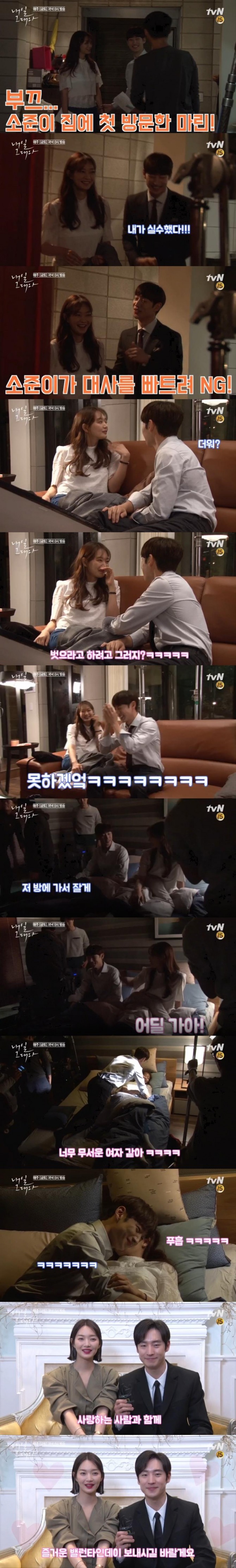 tvN 금토드라마 '내일 그대와' 제작진은 14일 밸런타인데이를 맞아 신민아와 이제훈의 19금 데이트 비하인드 영상을 공개했다./사진=tvN 병상 캡처