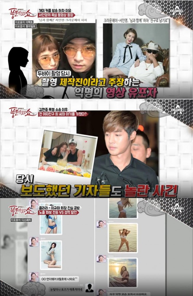 '풍문으로 들었쇼' 연예인 사건사고? 억울 vs 숨겨진 진실...김현중, 클라라, 서인영, 한예슬 언급 (70회) /사진=채널A '풍문으로 들었쇼' 70회 방송캡처 ('풍문쇼'-'연예인 사건사고! 억울과 진실 사이' 편)