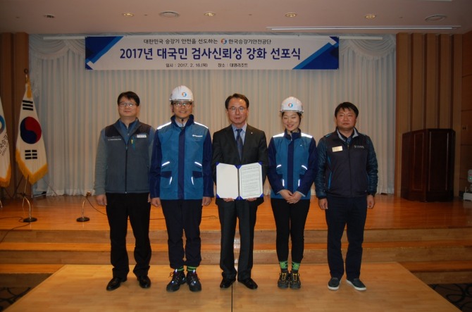 한국승강기안전공단 백낙문 이사장 등 노사 대표들이 대국민 검사 신뢰성 강화 선포식을 갖고 기념촬영을 하고 있다.