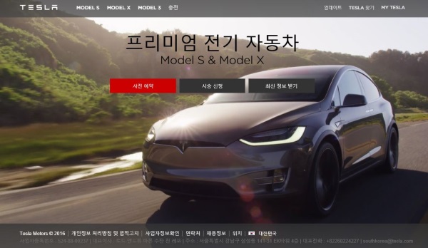 테슬라가 지난해 8월 국내 진출을 앞두고 한글 홈페이지를 개설하고 인터넷 예약판매에 나섰다. 사진=테슬라 홈페이지 캡처