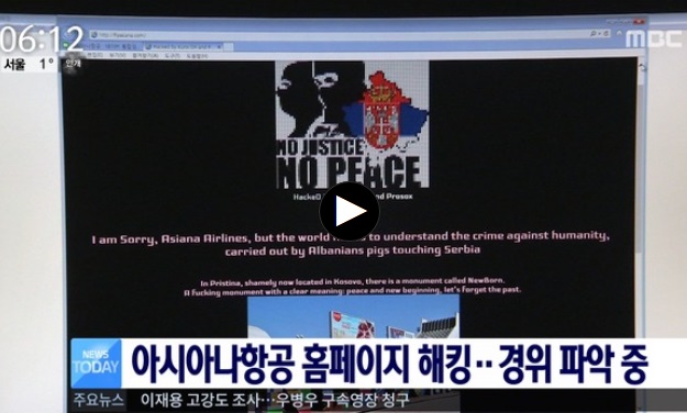 아시아나항공 해킹/MBC화면캡처