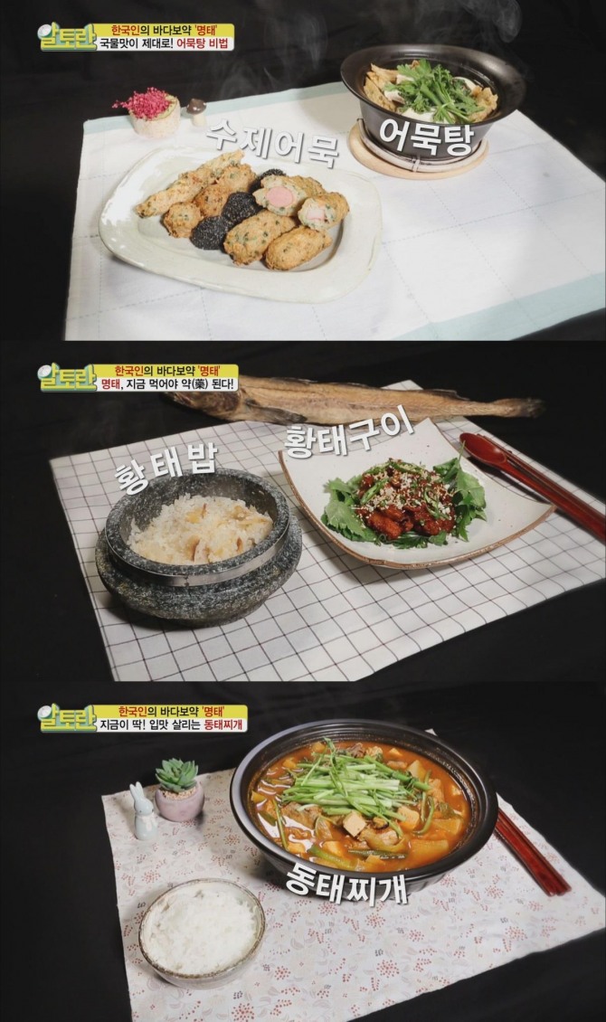 [알토란 황금레시피 모음] 황태요리! 수제어묵, 어묵탕, 황태양념구이, 황태밥, 동태찌개 만드는 법(일본식 만능간장 쯔유 만들기)/사진=MBN '알토란' 방송캡처 ('알토란' 임성근 조리기능장, 윤태구셰프, 김하진 궁중요리 이수자 요리 레시피)