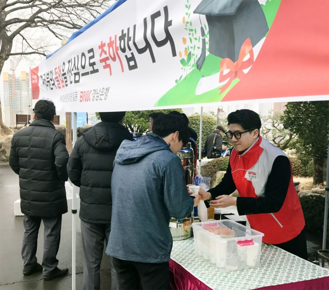 BNK경남은행은 20일 경남대학교에서 ‘졸업식 축하 행사’를 실시했다.