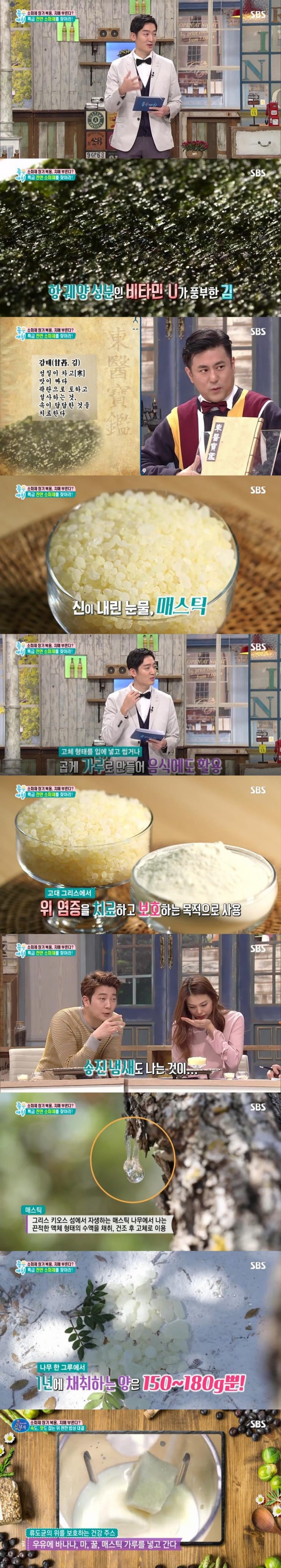 지난 20일 방송된 SBS '좋은 아침'에서는 천연 소화제로 '김'과 '매스틱'의 효과가 소개됐다./사진=SBS 방송 캡처