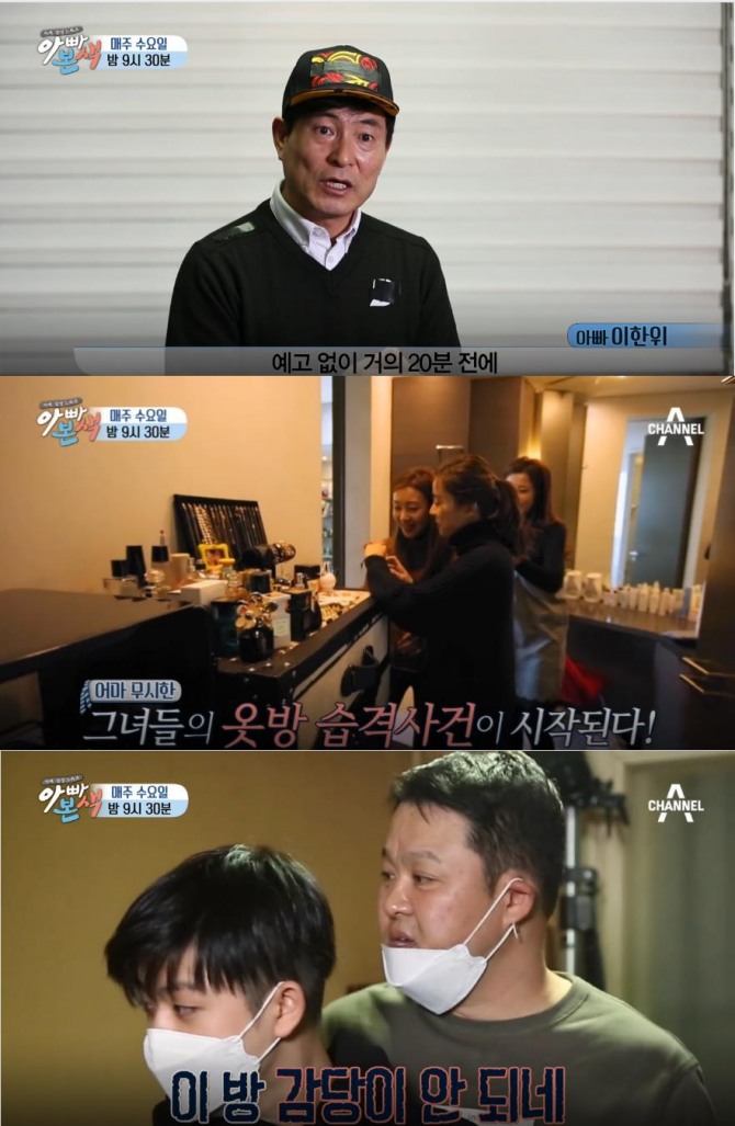 [수요일 예능] '아빠본색' 이한위 부부 김구라·MC그리 주영훈·이윤미…집 인테리어 공개!(feat. 김도균, 이아현, 박은혜, 박재정, 장웅) /사진=채널A '아빠본색' 캡처 ('아빠본색' 이한위, 김구라, 주영훈)