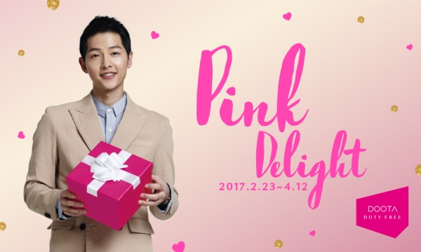사진=두타면세점 제공