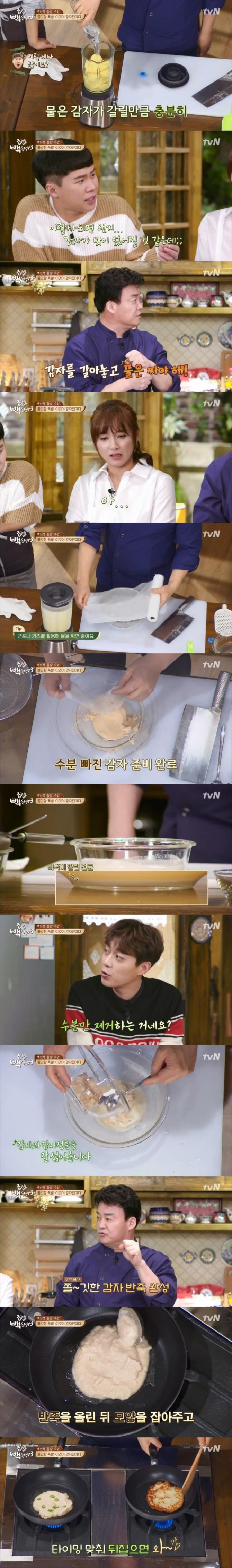 지난 21일 방송된 tvN '집밥 백선생3'에서는 백종원이 돌발 수업으로 '감자전 레시피'를 공개했다./사진=tvN 방송 캡처