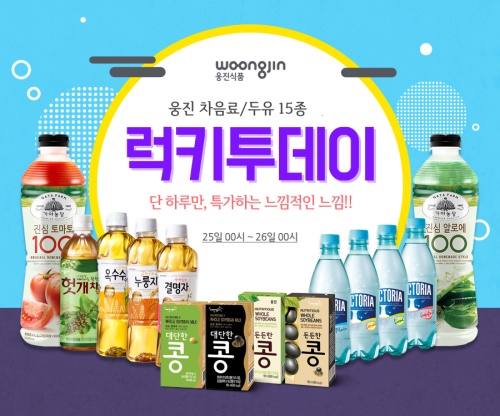 웅진식품=제공