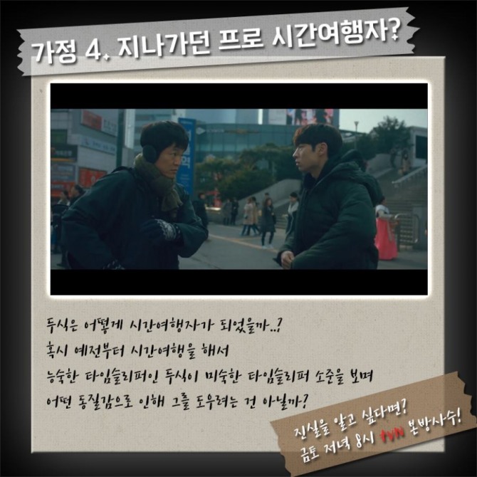 두식의 정체에 대한 가정/사진=tvN 공식 페이스북 캡처