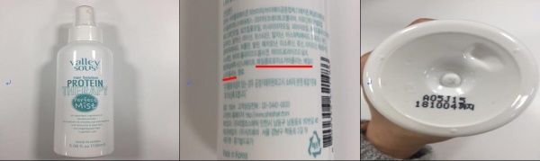 판매정지된 쉬즈헤어의 헤어미스트 제품/한국소비자원=제공