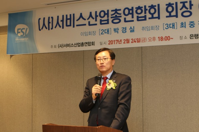 최중경 한국공인회계사회 회장은 지난 24일 서비스산업총연합회 3대 회장으로 취임했다. 사진=한국공인회계사회