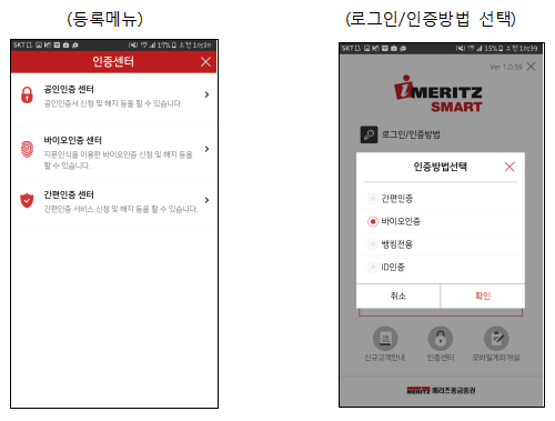 메리츠종금증권은 27일부터 지문인증 서비스를 도입했다. 사진=메리츠종금증권