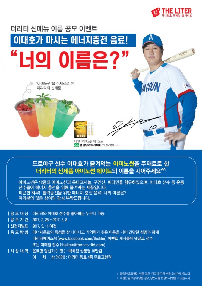 1리터 커피전문점 더리터는 28일부터 다음달 8일까지 신제품 에너지 음료의 이름을 공모한다.