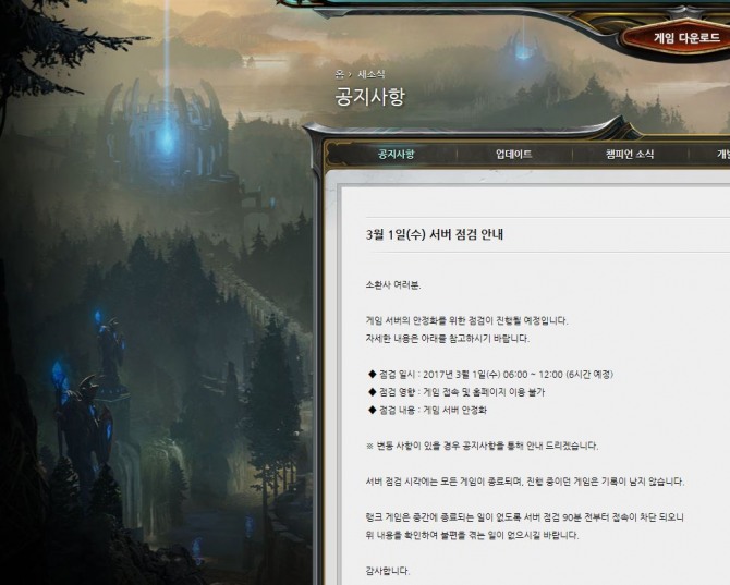 리그 오브 레전드의 게임 서버 안정화를 위한 롤점검 안내문.