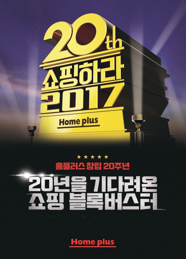 사진=홈플러스 제공