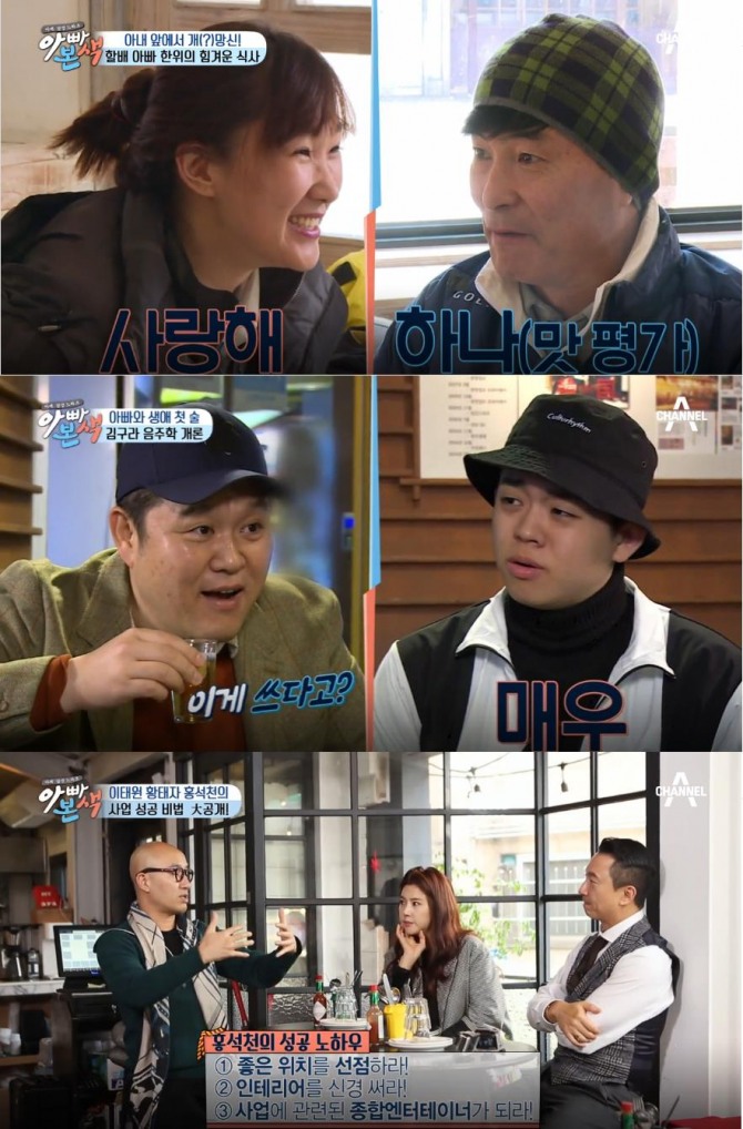 '아빠본색' 이한위-김구라-주영훈 이들의 속마음? /사진=채널A '아빠본색' 캡처 ('아빠본색' 이한위, 김구라, 주영훈)