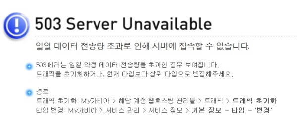 보해양조 홈페이지가 유시민 전 장관 사외이사 소식으로 마비됐다. 보해양조 홈페이지 화면 캡처