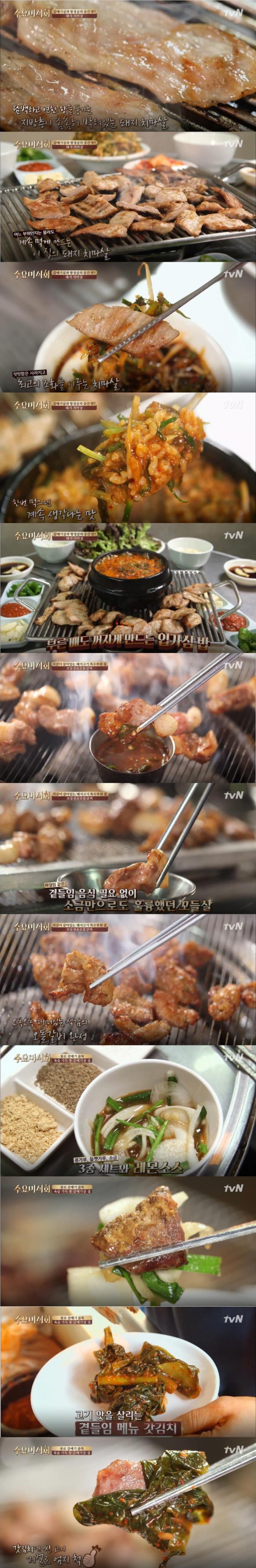 [주말 맛집 투어] '수요미식회' 맛집 리스트&위치…돼지고기 특수부위! 치마살-항정살-갈매기살 / ft. 유영석, 한은정, 이기광 /사진=tvN '수요미식회' 107회 돼지고기 특수부의 맛집 방송 캡처 ('수요미식회' 돼지특수부위)