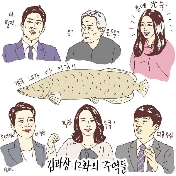 2일 방송된 KBS2 수목드라마 '김과장' 12화 간단정리 컷/사진=양경수 인스타그램 캡처