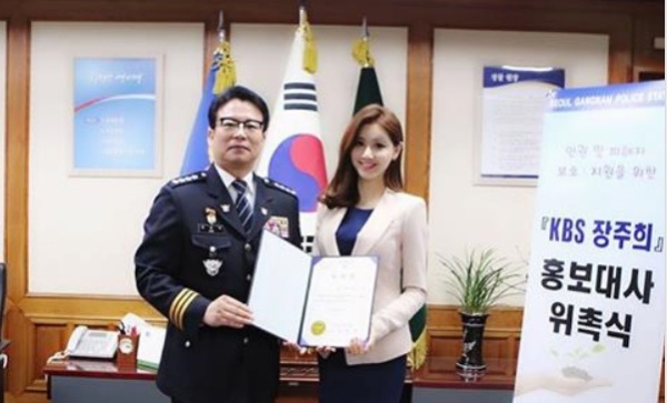 장주희 기상캐스터 페이스북 화면캡처.