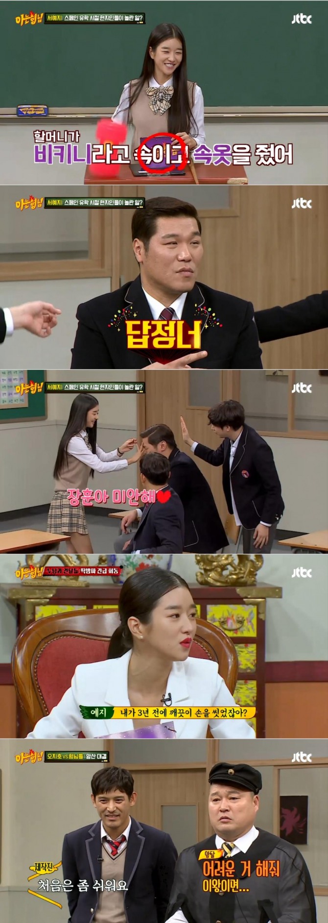 4일 방송된 JTBC '아는 형님'에서는 서예지와 오지호가 출연해 예능감을 뽐냈다./사진-JTBC방송 캡처