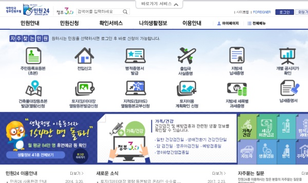 주민등록등본이 정부 포털 민원 24 사이트서 인터넷으로 간단하게 발급이 가능해져 네티즌의 관심이 높다./사진= 민원24 홈페이지