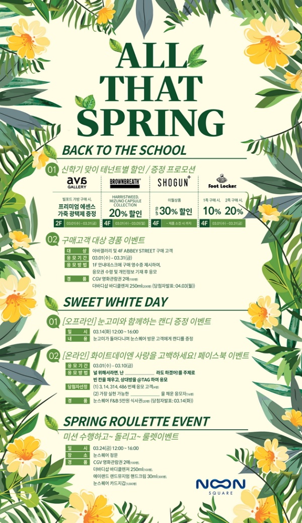 사진=눈스퀘어 제공