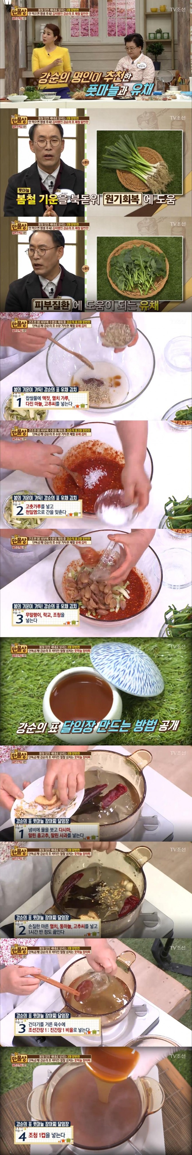 5일 방송된 TV조선 '살림9단의 만물상'에서는 강순의 김치명인이 출연, 봄철 밑반찬으로 유채김치 레시피를 공개했다./사진=TV 조선 방송 캡처 