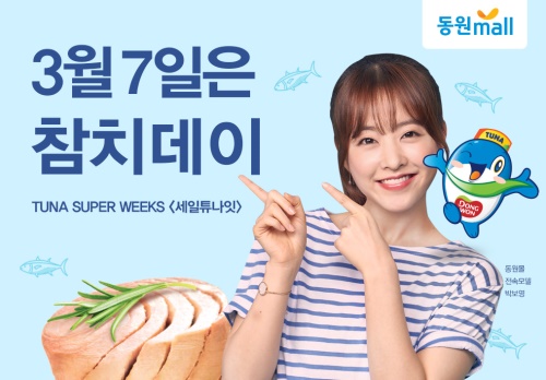 동원그룹=제공