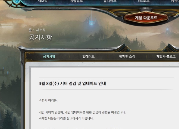 리그 오브 레전드의 게임 서버 안정화와 게임 업데이트를 위한 롤점검 안내문.