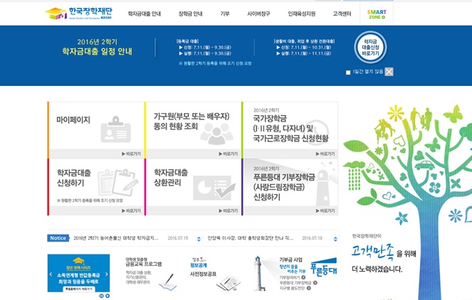 교육부와 한국장학재단은 2017학년도 2학기 국가장학금 신청·접수를 오는 17일부터 6월14일까지 29일간 실시한다고 밝혔다. /한국장학재단 홈페이지