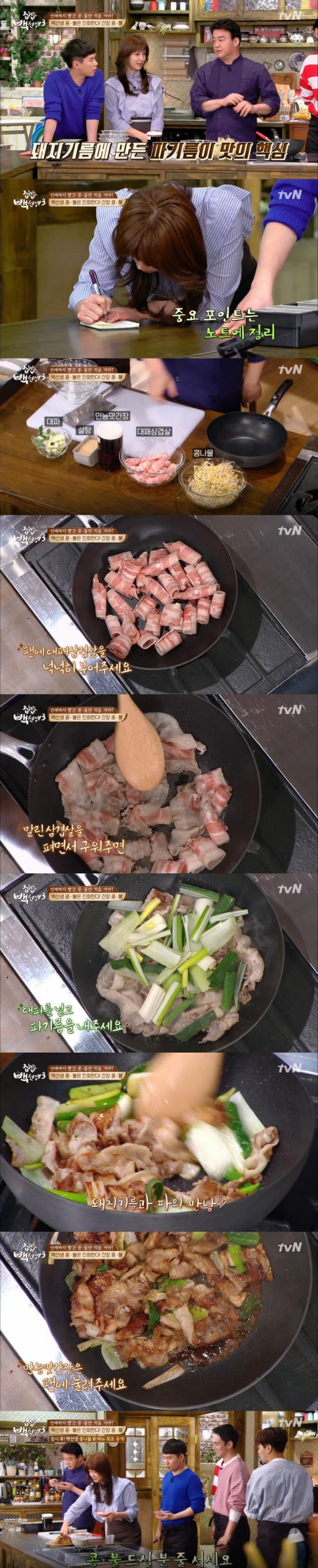 7일 방송된 tvN '집밥 백선생3'에서 백종원은 이번 시즌 신메뉴로 '간장 콩나물불고기'를 선보였다./사진=tvN 방송 캡처