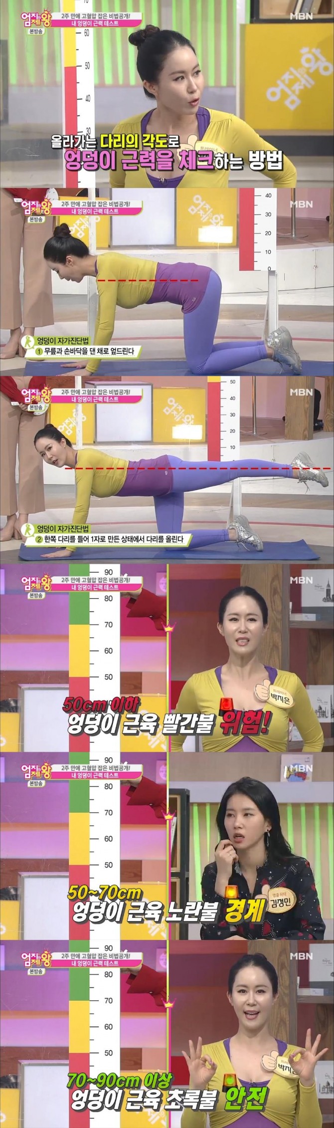 7일 방송된 MBN '엄지의 제왕'에서는 박지은 트레이너가 출연, 엉덩이 근육 자가진단법을 공개했다./사진=MBN 방송 캡처