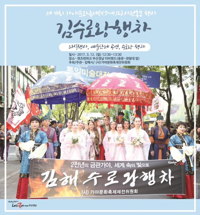 오는 12일 렛츠런파크 부산경남에서 김해시와 가야문화축제제전위원회가 주최하는 ‘김수로왕 행차’ 행사가 개최된다. 렛츠런파크 부산경남=제공