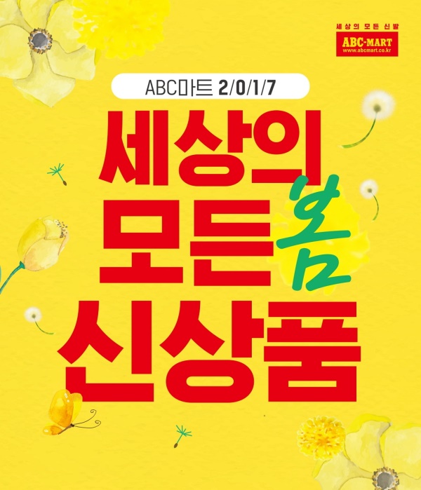 사진=ABC마트 제공