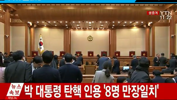  헌법재판소는 10일 오전 11시 대심판정에서 열린 박 대통령 탄핵심판 사건의 선고 재판에서 재판관 8명 전원의 일치된 의견으로 박 대통령 파면을 결정했다/YTN화면 캡처