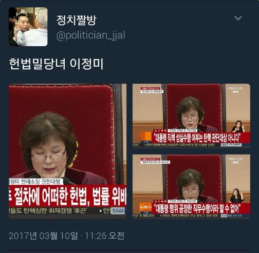 쇼미더머니3 육지담을 패러디 한 '헌법밀당녀' 사진 = 트위터 