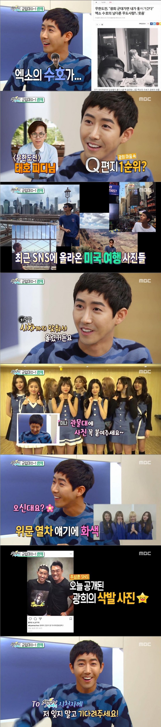 12일 방송된 MBC '섹션TV 연예통신'에서는 군 입대를 하루 앞둔 황광희의 인터뷰가 그려졌다/사진=MBC 방송 캡처