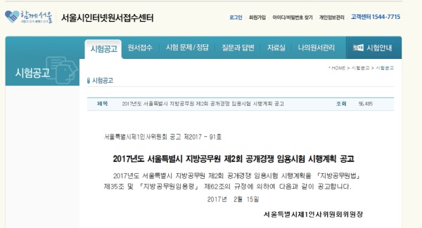 서울시 인터넷원서접수 센터 홈페이지
