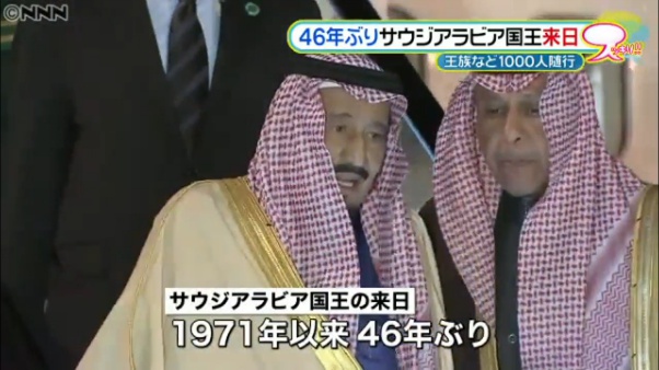 석유 수출에 의존한 무역 구조에서 탈피하기 위해 46년 만에 일본 순방길에 오른 살만 빈 압둘아지즈 알사우드 사우디 국왕은 기업특구를 조성해 경제협력을 강화한다는 계획이다 / 사진=니혼TV(NNN) 뉴스 화면 캡처 