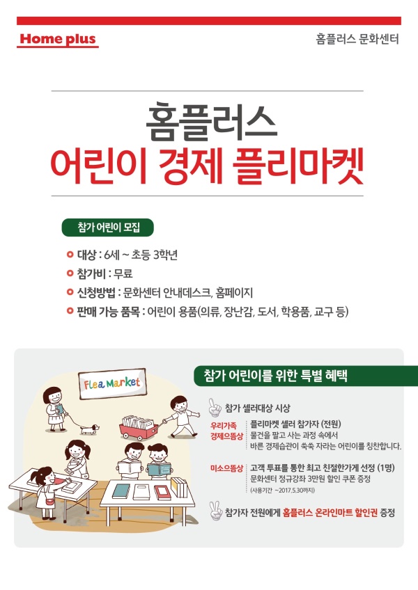 사진=홈플러스 제공