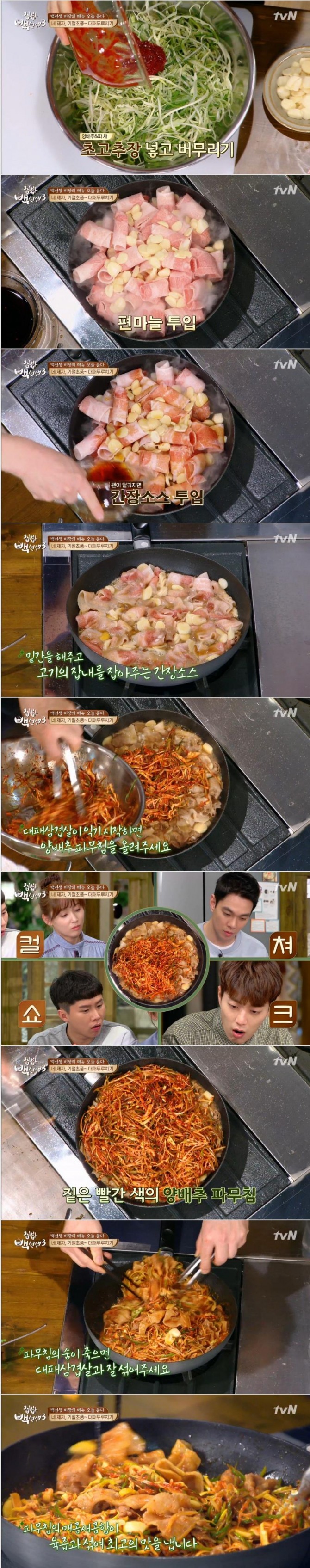 14일 방송된 tvN '집밥 백선생3'에서 백종원이 대패삼겹살을 이용한 '대패두루치기 레시피'를 공개했다./사진=tvN 방송 캡처